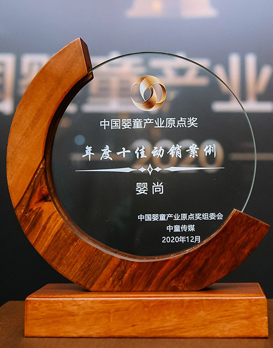 2020年度<br>“十佳動銷案例”